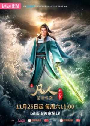 Phàm Nhân Tu Tiên 3 - Fanren Xiu Xian Chuan 3rd Season, A Record of Mortal's Journey to Immortality Season 3