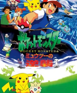 Pokemon Movie 1: Mewtwo Phục Thù - Pokemon: The First Movie