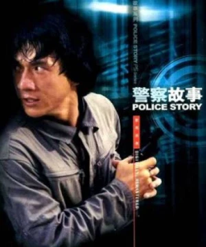 Police Story - Police Story