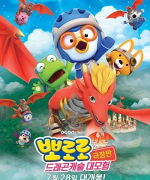 Pororo: Cuộc Phiêu Lưu Đến Dinh Thự Rồng