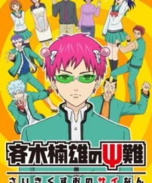 Saiki Kusuo no Psi Nan The Disastrous Life of Saiki K., Saiki Kusuo no Ψ-nan