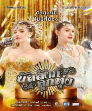 Sân Khấu Của Số Một - Stage of Number One