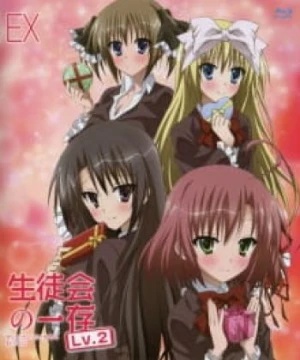 Seitokai no Ichizon Lv.2: Watasu Seitokai - Seitokai no Ichizon Lv.2 OVA