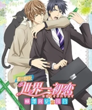 Sekaiichi Hatsukoi Movie: Yokozawa Takafumi no Baai - Eiga Sekaiichi Hatsukoi, Sekai-ichi Hatsukoi Movie