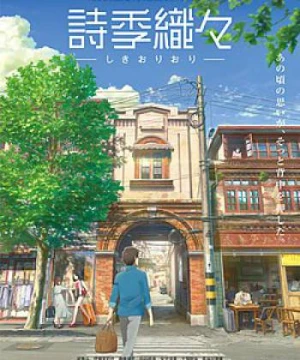 Shikioriori - Flavors of Youth