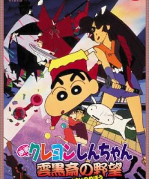 Shin - Cậu Bé Bút Chì Movie 10 - Crayon Shin-Chan Movie 10: Arashi Wo Yobu Appare! Sengoku Daikassen | Eiga Crayon Shin-Chan: Arashi Wo Yobu Appare! Sengoku Dai Kassen