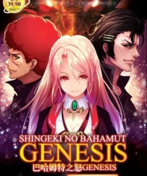 Shingeki no Bahamut: Genesis - Rage of Bahamut: Genesis