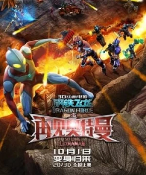 Siêu Nhân Điện Quang: Thiết Long - Dragon Force: So Long Ultraman