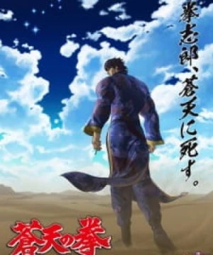 Souten no Ken: Regenesis 2nd Season - Fist of the Blue Sky: Regenesis 2nd Season