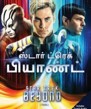 Star Trek: Không giới hạn - Star Trek Beyond