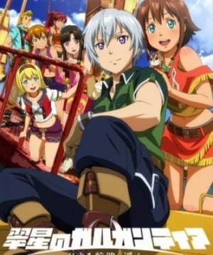 Suisei no Gargantia: Meguru Kouro, Haruka - Gargantia on the Verdurous Planet: Far Beyond the Voyage, Suisei no Gargantia OVA, Gargantia on the Verdurous Planet OVA, Suisei no Galgantia OVA