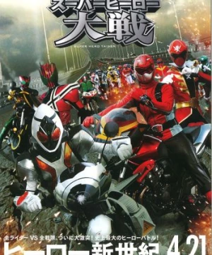 Super Hero Taihen Super Hero Taisen Net Movie - Super Hero Taihen Super Hero Taisen Net Movie