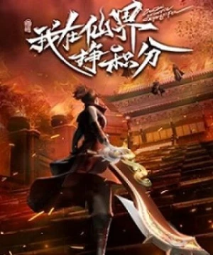 Ta Ở Tiên Giới Kiếm Điểm Tích Luỹ - Wo Zai Xianjie Zheng Jifen, Leveling up in a Fantasy World