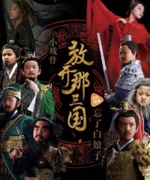 Tam Quốc Diễn Nghĩa Nhí - Star Of Tomorrow: Three Kingdoms