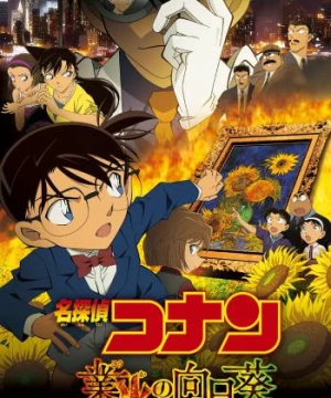 Thám Tử Lừng Danh Conan: Hoa Hướng Dương Rực Lửa - Detective Conan: Sunflowers of Inferno