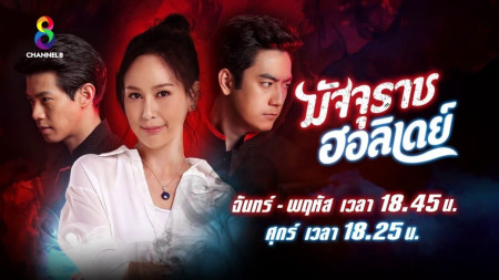 Thần Chết Biết Yêu The Death's Holiday