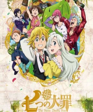 Thất hình đại tội (Phần 1) - The Seven Deadly Sins (Season 1)