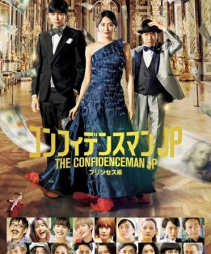 The Confidence Man JP: Princess - The Confidence Man JP: Princess