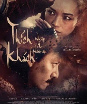 Thích Khách Nhiếp Ẩn Nương - The Assassin / The Hidden Heroine