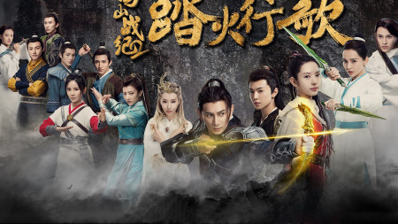 Thục Sơn Chiến Kỷ Đạp Hỏa Hành Ca - The Legend Of Zu 2