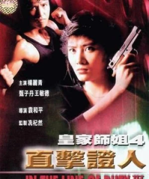 Tiêu Diệt Nhân Chứng 4 皇家師姐IV直擊證人 - In the Line of Duty IV