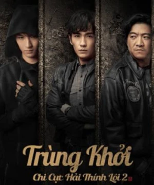 Trùng Khởi Chi Cực Hải Thính Lôi 2 - Reunion: The Sound of the Providence Season 2