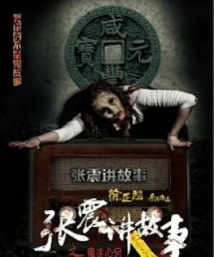 Trương Chấn Giảng Cố Sự: Quỷ Mê Tâm Khiếu - Chang Chen Ghost Stories: Be Possessed By Ghosts