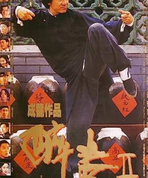 Túy Quyền II Drunken Master II