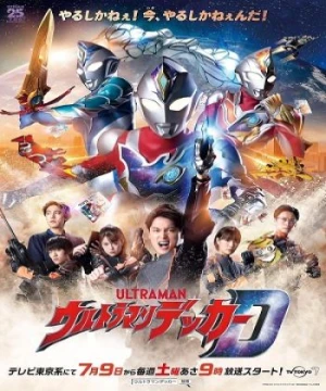 Ultraman Decker - ウルトラマンデッカー