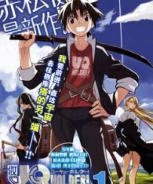 UQ Holder! Mahou Sensei Negima! 2 OVA - Yuukyuu Holder, Eternal Holder