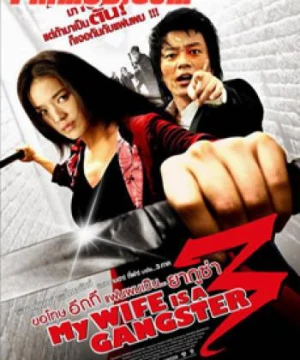 Vợ Tôi Là Gangster 3 - My Wife Is a Gangster 3