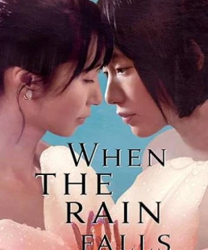 When the Rain Falls - When the Rain Falls