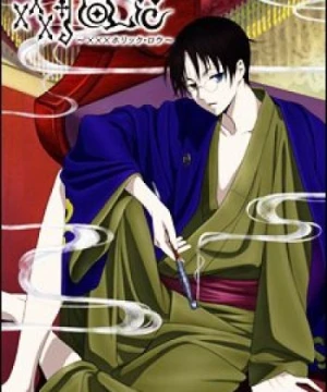 xxxHOLiC Rou - xxxHOLiC Rou: Adayume