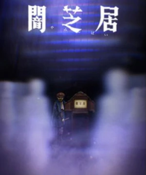 Yami Shibai 8 - Theatre of Darkness: Yamishibai 8, Yamishibai: Japanese Ghost Stories Eighth Season, Yamishibai: Japanese Ghost Stories 8