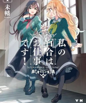 Yuri Là Công Việc Của Tôi! - 私の百合はお仕事です！